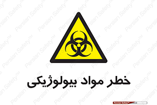  , هشدار , ترور , ماده , زیستی , طبیعی , 