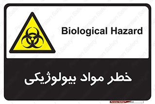  , هشدار , ترور , ماده , زیستی , طبیعی , 