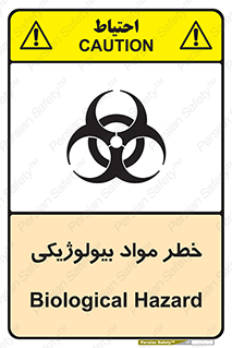  , هشدار , ترور , ماده , زیستی , طبیعی , 