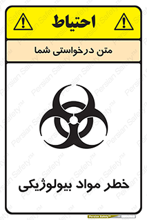  , هشدار , ترور , ماده , زیستی , طبیعی , 