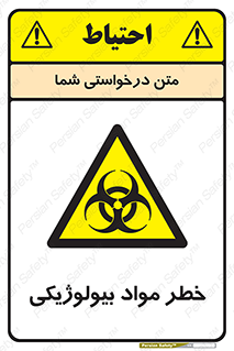 , هشدار , ترور , ماده , زیستی , طبیعی , 