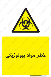  , هشدار , ترور , ماده , زیستی , طبیعی , 