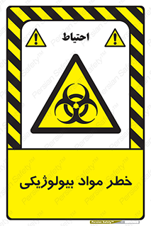  , هشدار , ترور , ماده , زیستی , طبیعی , 