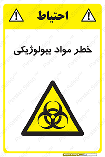  , هشدار , ترور , ماده , زیستی , طبیعی , 