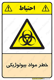  , هشدار , ترور , ماده , زیستی , طبیعی , 