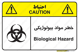  , هشدار , ترور , ماده , زیستی , طبیعی , 