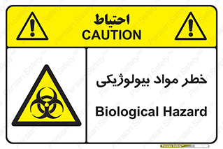  , هشدار , ترور , ماده , زیستی , طبیعی , 