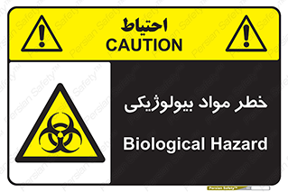 , هشدار , ترور , ماده , زیستی , طبیعی , 