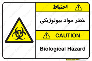  , هشدار , ترور , ماده , زیستی , طبیعی , 
