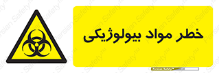  , هشدار , ترور , ماده , زیستی , طبیعی , 