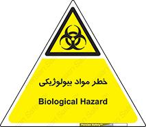  , هشدار , ترور , ماده , زیستی , طبیعی , 
