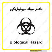 تابلوی ایمنی خطر مواد بیولوژیکی – طرح 11060