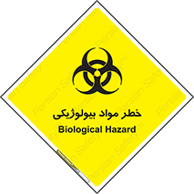  , هشدار , ترور , ماده , زیستی , طبیعی , 