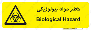  , هشدار , ترور , ماده , زیستی , طبیعی , 
