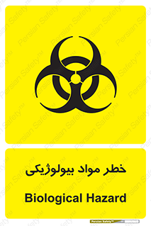  , هشدار , ترور , ماده , زیستی , طبیعی , 