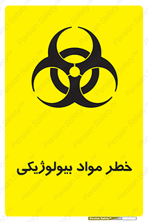  , هشدار , ترور , ماده , زیستی , طبیعی , 