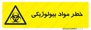  , هشدار , ترور , ماده , زیستی , طبیعی , 