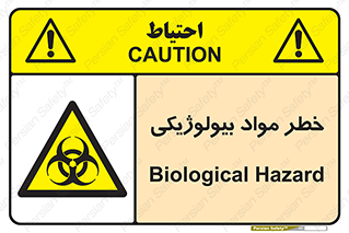  , هشدار , ترور , ماده , زیستی , طبیعی , 
