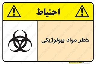  , هشدار , ترور , ماده , زیستی , طبیعی , 