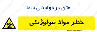  , هشدار , ترور , ماده , زیستی , طبیعی , 