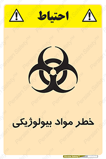  , هشدار , ترور , ماده , زیستی , طبیعی , 