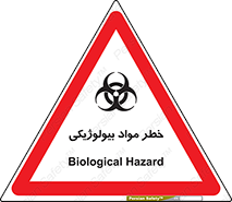  , هشدار , ترور , ماده , زیستی , طبیعی , 