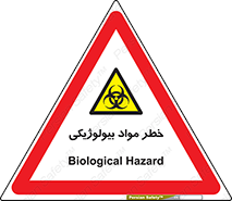  , هشدار , ترور , ماده , زیستی , طبیعی , 