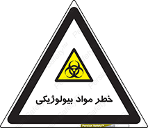  , هشدار , ترور , ماده , زیستی , طبیعی , 