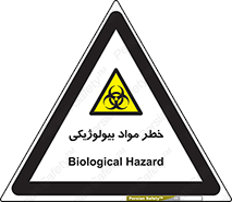  , هشدار , ترور , ماده , زیستی , طبیعی , 