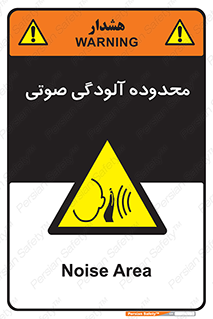  , حدود , منطقه , سر و صدا , 