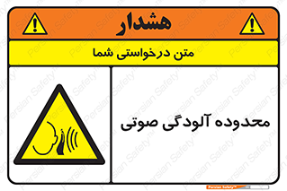  , حدود , منطقه , سر و صدا , 