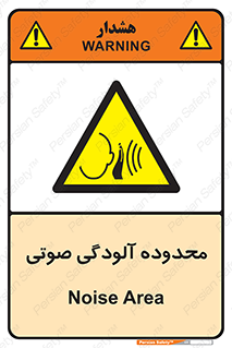  , حدود , منطقه , سر و صدا , 