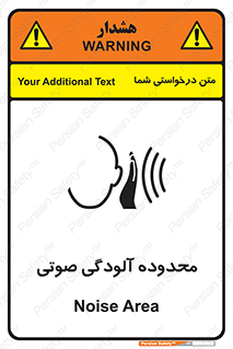  , حدود , منطقه , سر و صدا , 