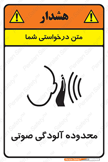  , حدود , منطقه , سر و صدا , 