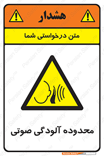  , حدود , منطقه , سر و صدا , 