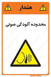  , حدود , منطقه , سر و صدا , 