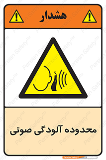  , حدود , منطقه , سر و صدا , 