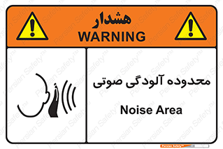  , حدود , منطقه , سر و صدا , 