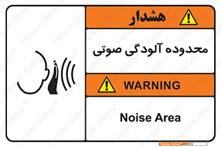  , حدود , منطقه , سر و صدا , 