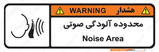  , حدود , منطقه , سر و صدا , 