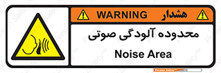  , حدود , منطقه , سر و صدا , 