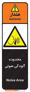  , حدود , منطقه , سر و صدا , 