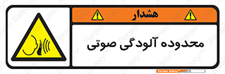  , حدود , منطقه , سر و صدا , 