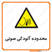  , حدود , منطقه , سر و صدا , 
