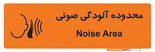  , حدود , منطقه , سر و صدا , 