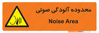  , حدود , منطقه , سر و صدا , 