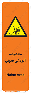  , حدود , منطقه , سر و صدا , 