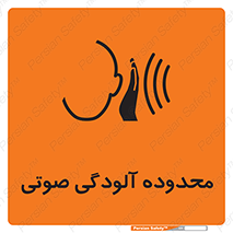  , حدود , منطقه , سر و صدا , 