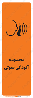  , حدود , منطقه , سر و صدا , 
