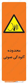 , حدود , منطقه , سر و صدا , 